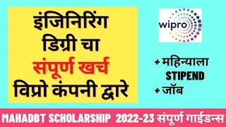 Wipro's school for IT infrastructure Management Program | Bach 2021-22-23 | Mahadbt Scholarship