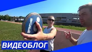 ЛЕГКАЯ АТЛЕТИКА: Метание диска. Как тренируются метатели? Софья Случанинова I БЕЙ и БЕГИ