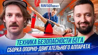 Доктор Владимир Демченко: зад марафонцев, плечевой пояс бегунов, таз как опора и стресс-переломы
