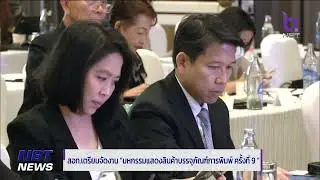 สอท. จัดงาน 