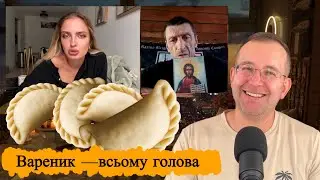 Вареник -  всьому голова