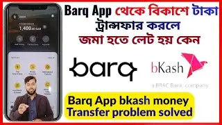 Barq App Bkash Money Transfer Problem | Barq Account Bkash Money Send in progress | Barq Money Send
