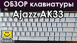ОБЗОР мини-клавиатуры Ajazz AK33 ▣ Компьютерщик HD