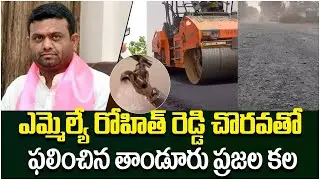 Development Works In Tandur by MLA Pilot Rohith Reddy || Tandur Town Development || Rajakeeyam Tv