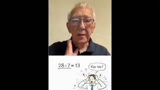 23 делить на 7 равно 13 ? Как это так?