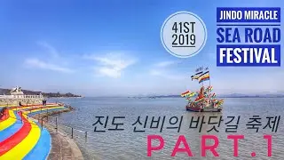 EXPLORE JINDO | JINDO MIRACLE SEA ROAD FESTIVAL | 진도 신비의 바닷 길 축제 ( Part.1 )