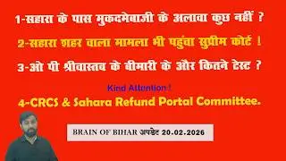 सहारा के पास मुकदमेबाजी के अलावा कुछ नहीं ? Kind Attention ! CRCS - Sahara Refund Portal Committee.