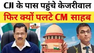 CJI Chandrachud के पास पहुंचे Arvind kejriwal, Arrest पर सुनवाई से पहले ही क्यों ली याचिका वापस | ED