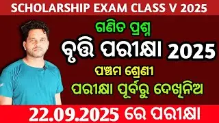 Class 5 Scholarship Exam Math Question || Panchama Class Bruti Parikshya Ganita Question 🗽 