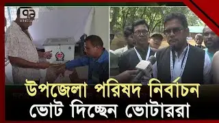 উপজেলা পরিষদ নির্বাচন: শুরু হয়ে গেছে ভোট যুদ্ধ  | Upazila Election | Ekattor tv