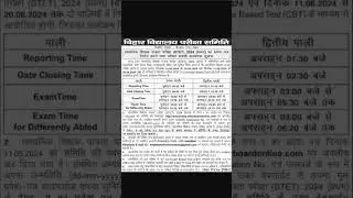 Bihar STET 2024 / Exam Date