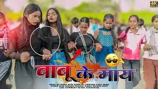 BABU KE MAAY NEW NAGPURI TRIDING VIDEO 2025 SINGER PANKAJ MAHLI & CHINTA DEVI ST EDITORS GHAGHRA || 