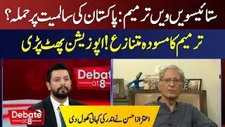 27th Amendment Sparks Controversy: A Threat to Pakistan&rsquo;s Integrity? | ABN News Debate