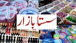 Sasta Bazar in Bhera | منگل بازار بھیرہ |  Modal Mart Bhera | Sale Market | Sameer & Shawaiz Vlogs