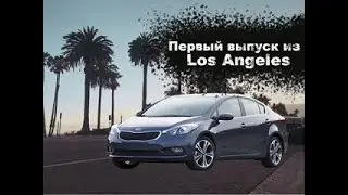 KIA CERATO/FORTE   /  ОБЗОР из Лос Анджелес