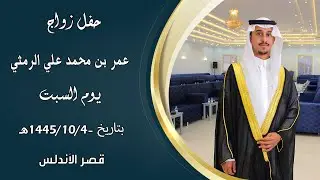 حفل زواج : 