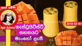 ✔ මැංගෝ ලැසී Mango lassi healthy drink by Ap&eacute; Amma (amba lassi)