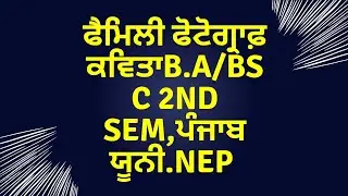 #familyphotograph#amritapritam#ba#bsc#2ndsem#punjabuni.#punjabicom #newsyllabus #mastercadrepunjabi