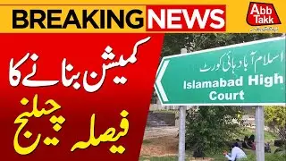 Blasphemy Case Investigation | Islamabad High Court Update | Breaking News | Abbtakk News