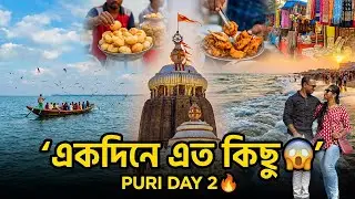 PURI Tour DAY 2 🔥 Chilika Lake, Jagannath Mandir, Sea Beach, Food & Shopping - একদিনে এত কিছু