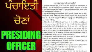 🗳️ਪੰਚਾਇਤੀ ਚੋਣਾਂ 🗳️2024 !! Presiding officer duty !! GRAM PANCHAYAT ELECTION PUNJAB 2024