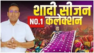 दुल्हन साड़ी , घर बैठे ऑनलाइन ऑर्डर करे , ब्राइडल साड़ी ख़रीदे सीधा मैन्युफैक्चरर से