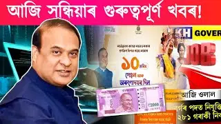 Assamese News Today/4 May 2023/Assamese Big Breaking News/4 May Latest Assamese Big News/Assam