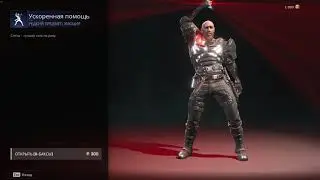 Rogue Company. Emote, dance 