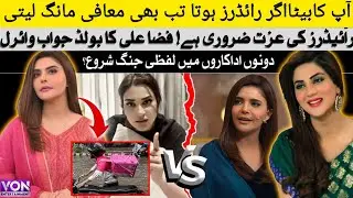 Fiza ali reaction to nida Yasir apology// if nida Yasir son become a rider then what's she reacts 