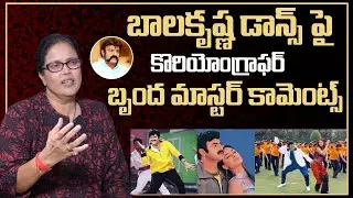 Brinda Dance Master About Balakrishna Dance | Simran | Choreographer Brinda Interview | Telugu World