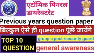 AMD PREVIOUS YEAR QUESTION PAPER 2021 | AMD SECURITY GUARD QUESTION PAPER | AMD GENERAL awareness