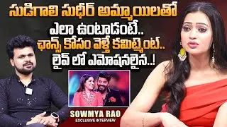 Jabardasth Anchor Sowmya Rao Emotional Interview | Anchor Roshan | Telugu Interviews