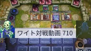 ワイト対戦動画710【遊戯王マスターデュエル】ワイトリッチ型 skull servant 【Yu-Gi-Oh! Master Duel】