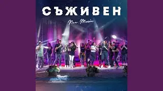 Твой приятел