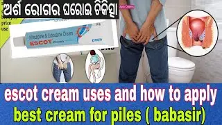 piles cream in odia || nifedipine and lidocaine cream in odia || babasir chikashya #piles #medical