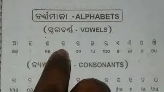 Pronunciation of vowels(ସ୍ଵରବର୍ଣ୍ଣ ମାନଙ୍କ ର ଉଚ୍ଚାରଣ)#English speaking course #odia #debu sir