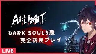 【ゲーム配信】ラストバトルに向けて2【AI LIMIT 無限機兵 Play11】