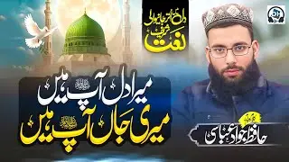 Naat_ Hafiz jawad abbasi||Mera dil ap hen Meri jaan ap hen||New naat 2025||