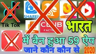 China Apps Uninstall |All Chinese app is removed your Mobile 2020 |How to know Chinese app|Bycottapp