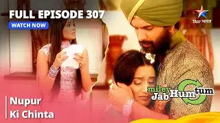 Full Episode 307 || Miley Jab Hum Tum || Nupur Ki Chinta #starbharat