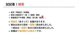 日文N5文法：「她每天學英文」（彼女は毎日英語を勉強します）日文助詞「に・で・から・まで」和副詞的造句方法練習題解答