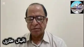 Iqbal Tariq:     تمہارا نام جب آتا ہے رقص کرتا ہے / دل لگی اور چیز ہوتی ہے۔ 