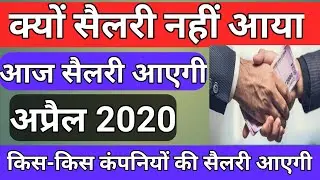 Lockdown me salary milegi ya nahi | April की कितनी सैलरी मिलेगी | Supreme Court में याचिका दायर