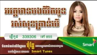 Sunday CD Vol 198[Teaser]~ Ak Wat Mean Bong Chivet Oun Ruos Sok Krienn Ber by Sreypov