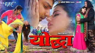 Full Movie - Yoddha | Pawan Singh | Madhu Sharma | Ravi Kishan | Superhit Bhojpuri Movie
