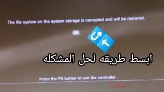 اسهل طريقه لحل مشكله تلف ملفات تخزين النظام PS3 سوني بلاي ستيشن 3 بدون حذف النضام المعدل