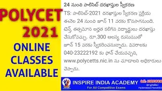 TS POLYCET 2021 ENTRANCE EXAM LATEST NEWS ||  Inspire India Academy  6309398306