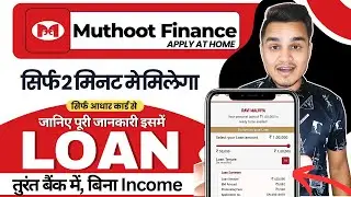 Muthoot Finance Personal Loan 2025 | Muthoot Finance Se Loan Kaise Le 2025 | Muthoot Finance Loan