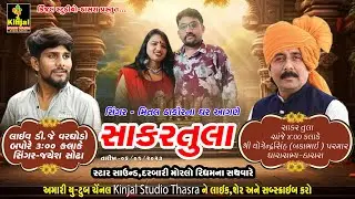 Mital Thakor Na Gar Agane Sakrtula II Live DJ Jayesh soda II