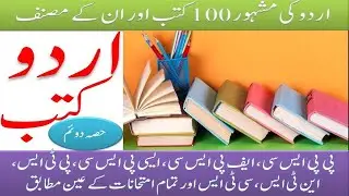 Urdu books and their author, , most repeated urdu books and their author mcqs